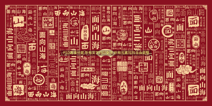 面向山海