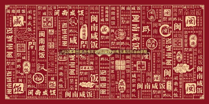 閩南咸飯