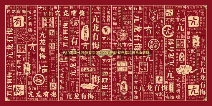 亢龍有悔
