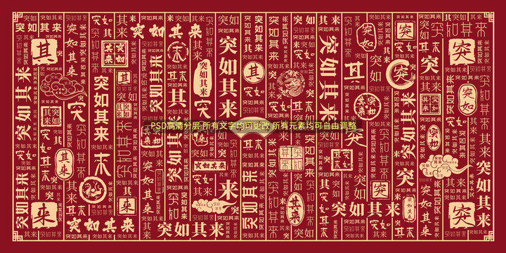 突如其來(lái)