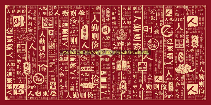 人勤則儉