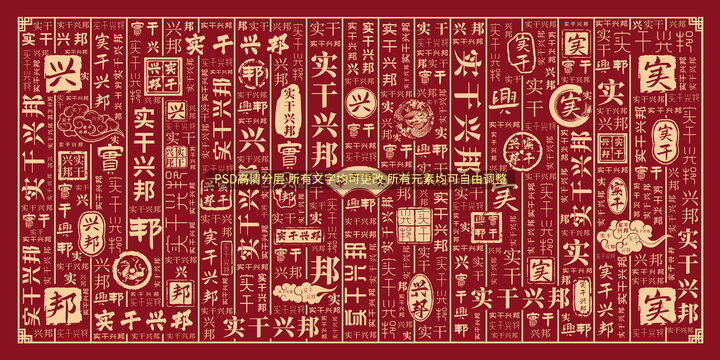 實干興邦