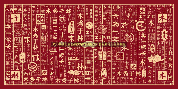 木秀于林