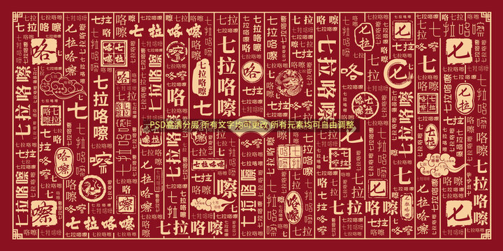 七拉咯嚓