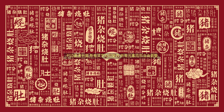 豬雜燒肚