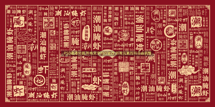 潮汕腌蝦