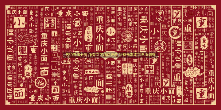 重慶小面
