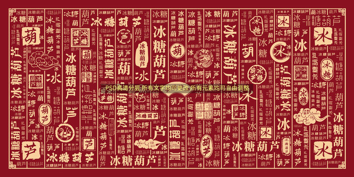 冰糖葫蘆