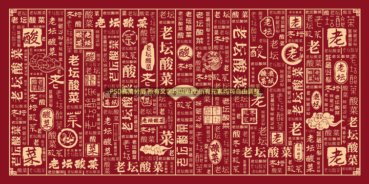 老壇酸菜