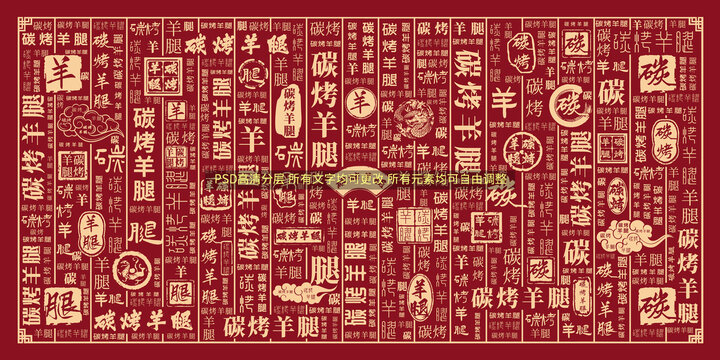 碳烤羊腿