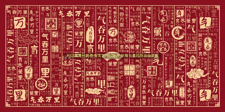 氣吞萬(wàn)里