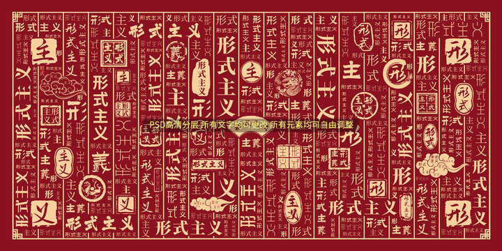 形式主義