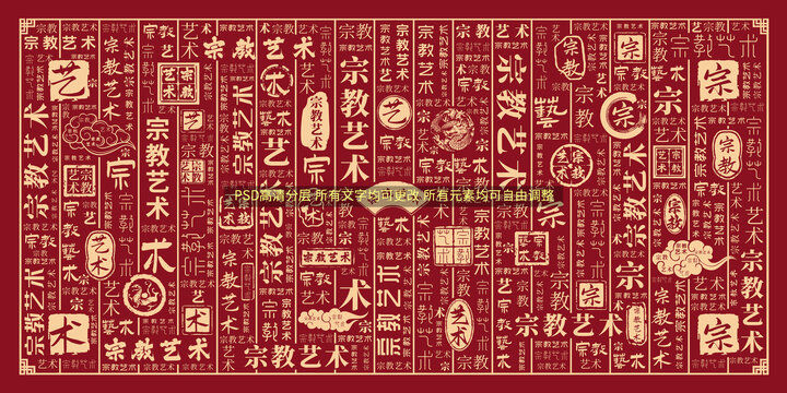 宗教藝術(shù)
