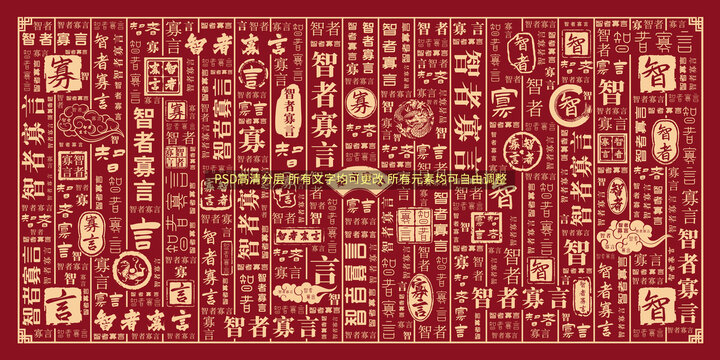 智者寡言