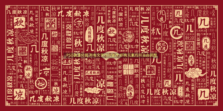 幾度秋涼