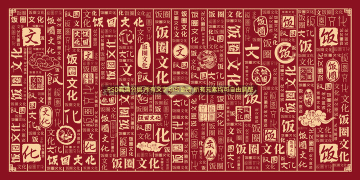 飯圈文化