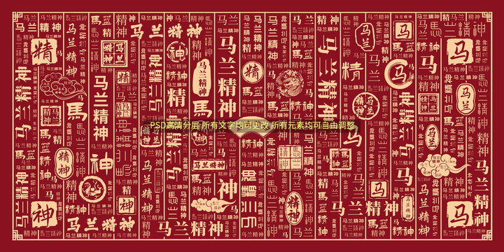 馬蘭精神