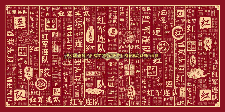 紅軍連隊(duì)