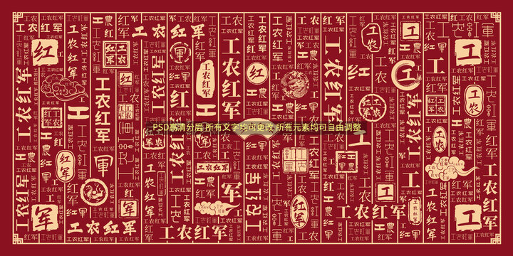 工農(nóng)紅軍