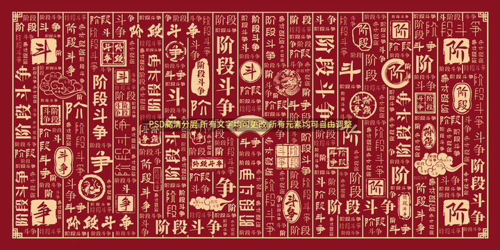 階段斗爭(zhēng)