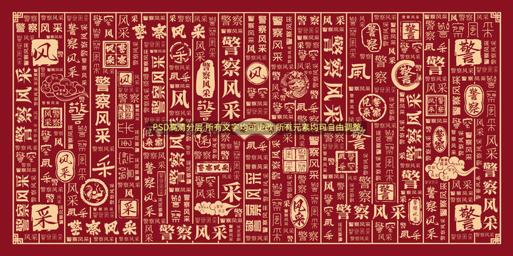 警察風(fēng)采