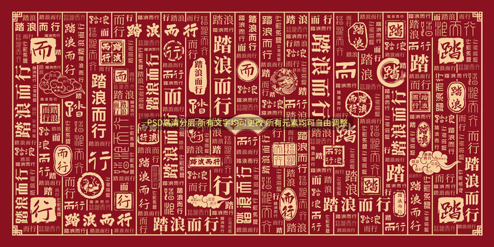 踏浪而行
