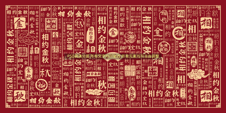 相約金秋