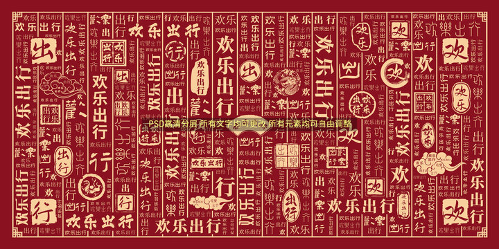 歡樂出行
