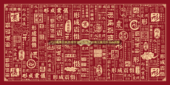 形成震懾