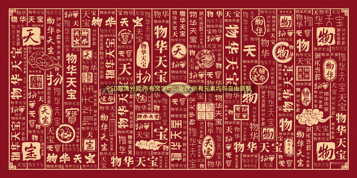 物華天寶