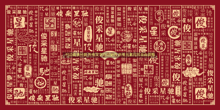 俊采星馳