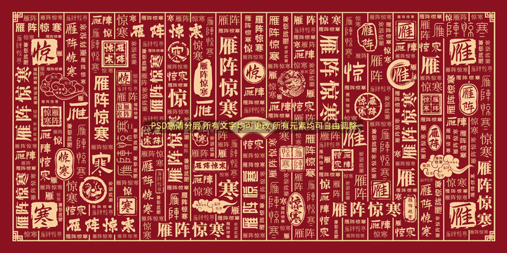 雁陣驚寒