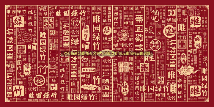 睢園綠竹