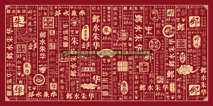 鄴水朱華