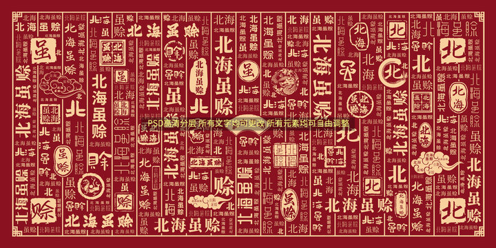 北海雖賒