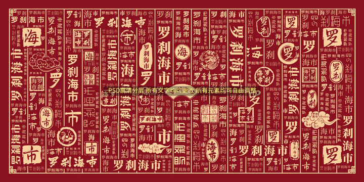 羅剎海市