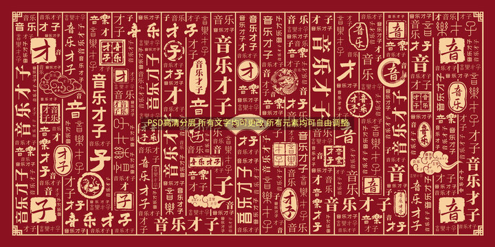 音樂才子