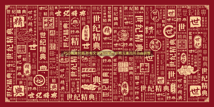 世紀精典