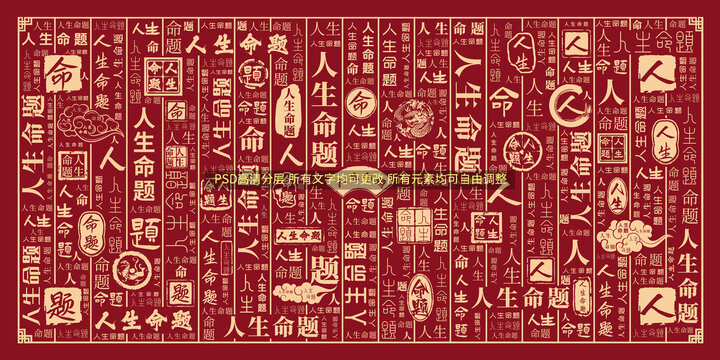 人生命題