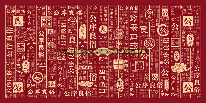 公序良俗