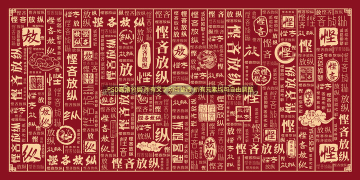 慳吝放縱
