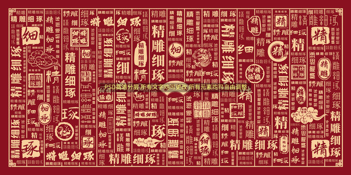 精雕細(xì)琢