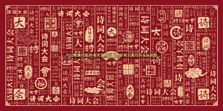 詩詞大會(huì)