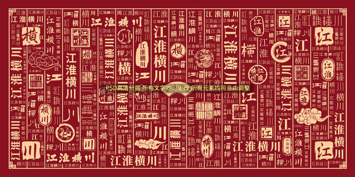 江淮橫川