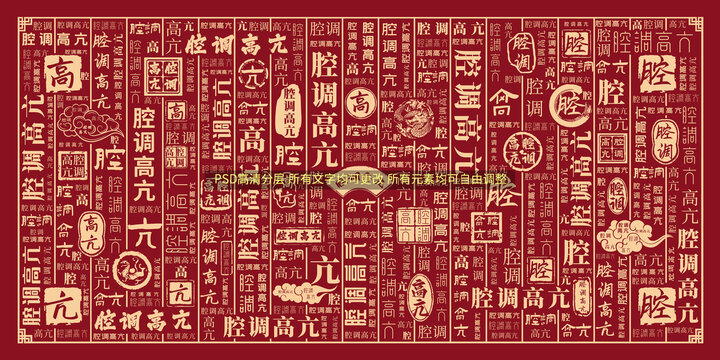 腔調(diào)高亢