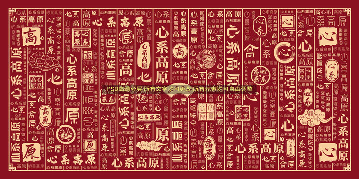 心系高原