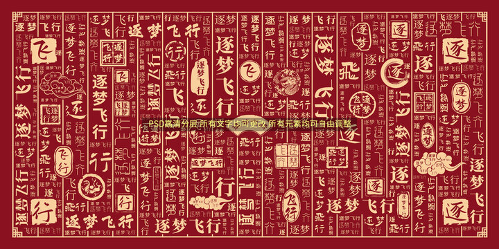 逐夢(mèng)飛行