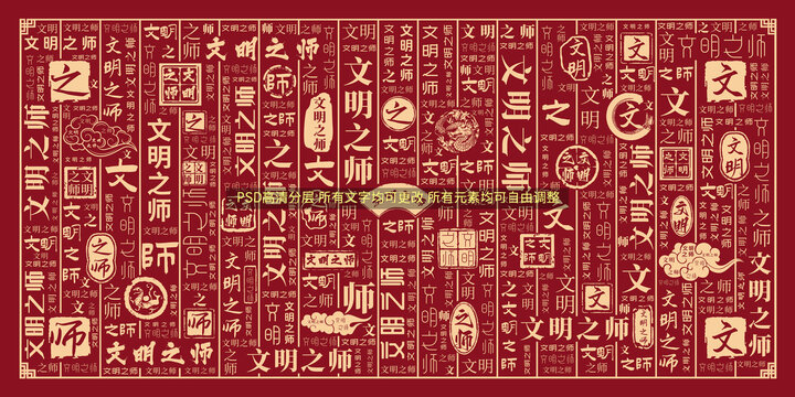 文明之師