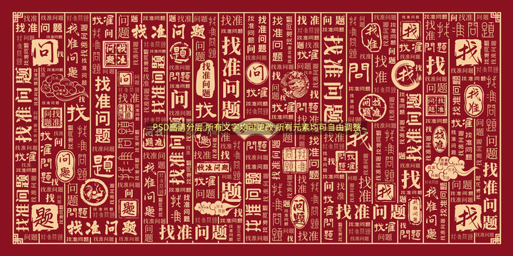 找準問題