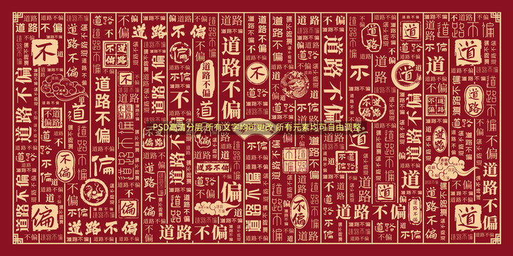 道路不偏